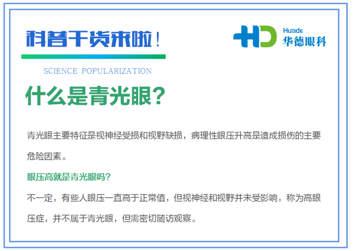 世界青光眼周丨青光眼·早發現·早