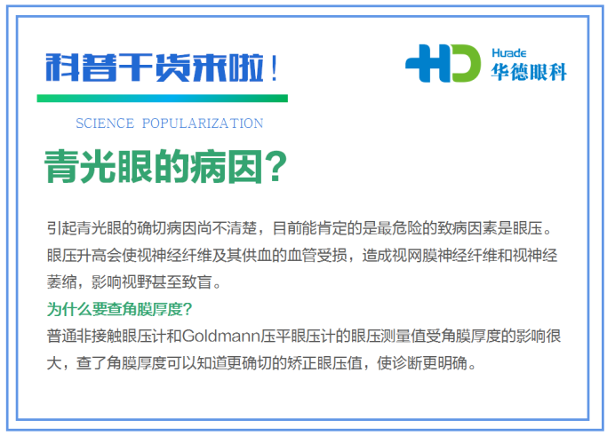 世界青光眼周丨青光眼·早發(fā)現(xiàn)·早