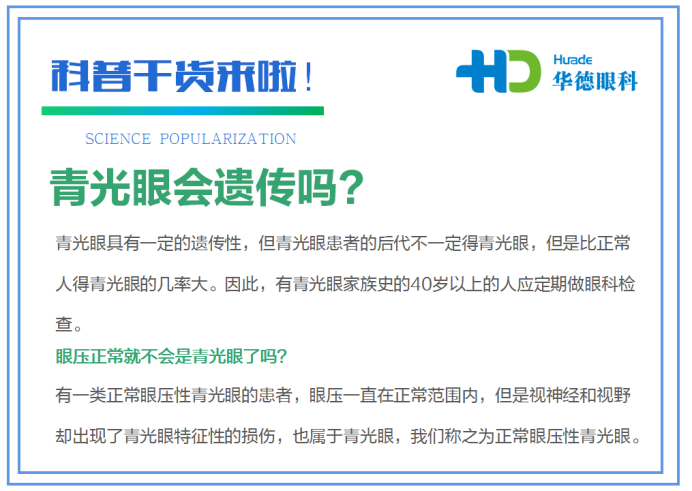世界青光眼周丨青光眼·早發(fā)現(xiàn)·早