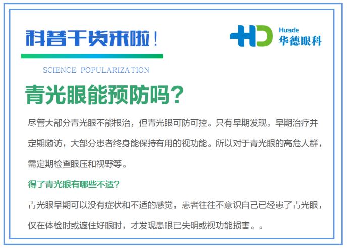 世界青光眼周丨青光眼·早發(fā)現(xiàn)·早