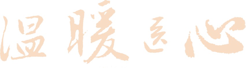 【溫暖醫心】朝陽區衛健委工會主席一行，慰問我院參加抗