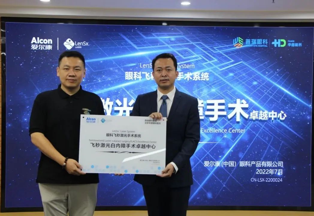 無刀金準(zhǔn) 溢顯卓越——華德眼科被授予“飛秒激光白內(nèi)障手