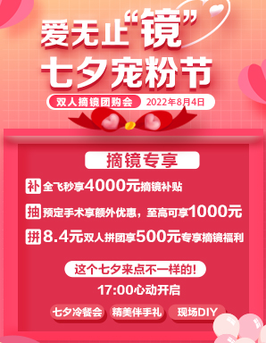 華德眼科丨與Ta一起清晰奔赴，七夕華德花式寵愛你
